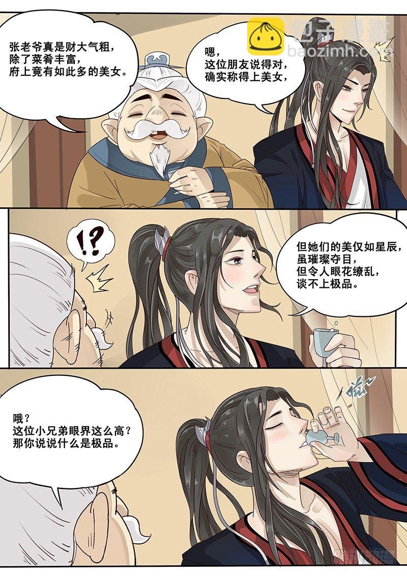 11.与潘金莲的第二次相遇