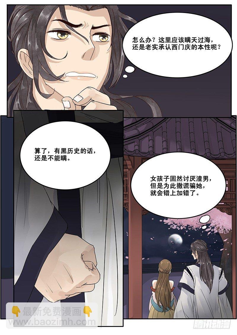 15.月下相会（下）