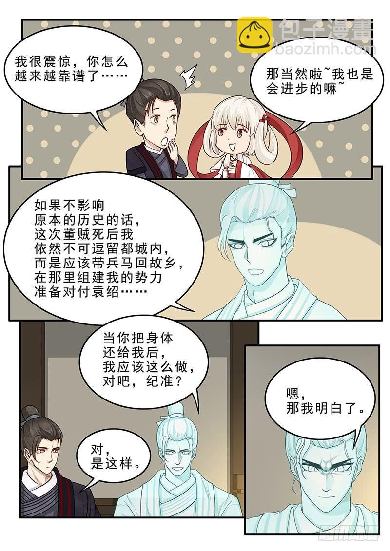 166.曹操的疑虑