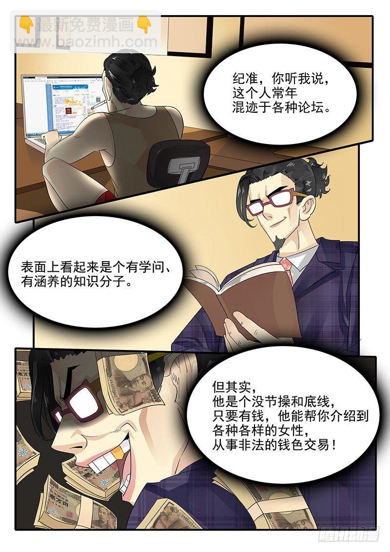 71.恋爱之神助手·梁涛