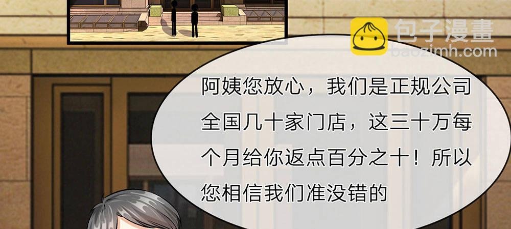第10话 婆婆拿嫁妆投资理财