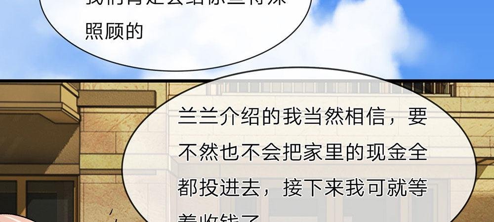 第10话 婆婆拿嫁妆投资理财
