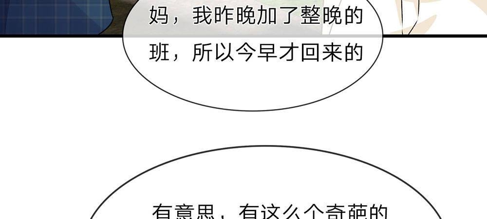 第11话 婆婆竟然认识前男友
