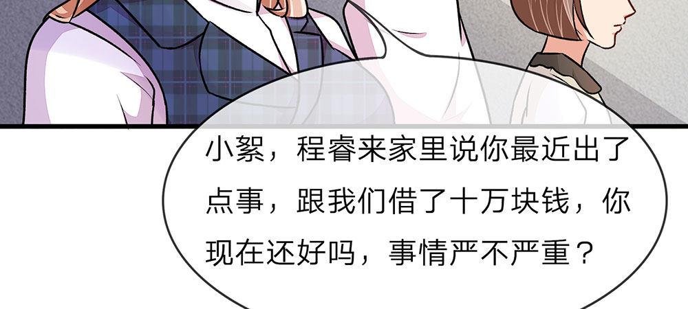 第17话 程睿向岳母家借了十万