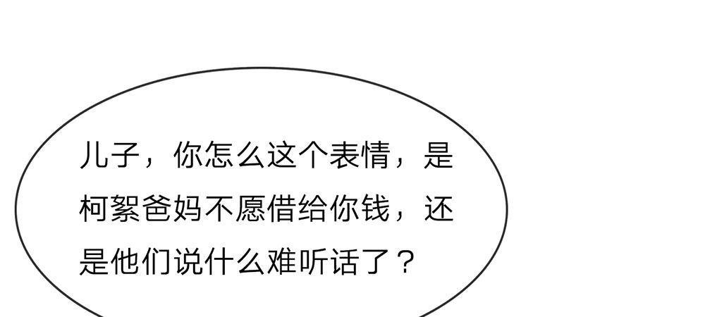 第19话 婆婆要我拿钱给她
