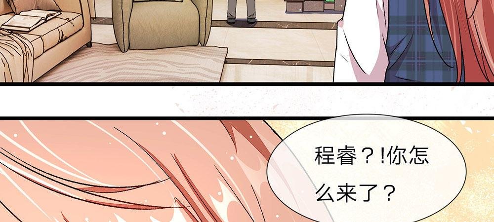 第27话 程睿，你怎么来了？