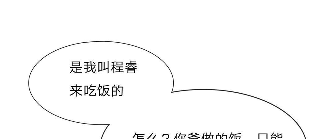 第27话 程睿，你怎么来了？