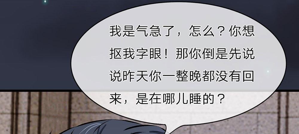 第28话 昨晚你到底去了哪里