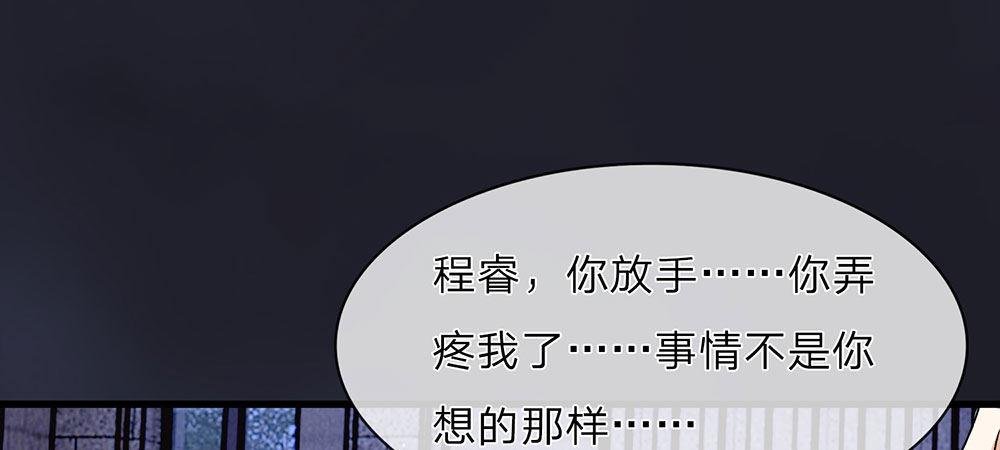 第29话 程睿，请你冷静点