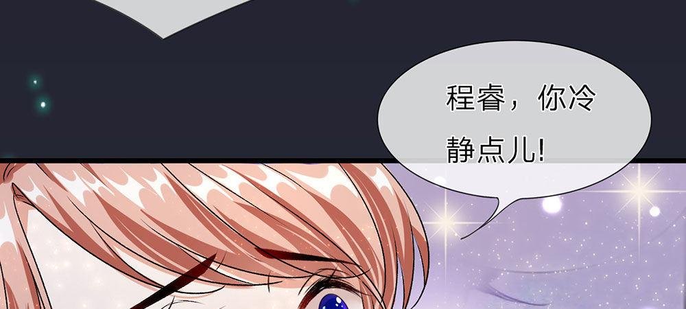 第29话 程睿，请你冷静点