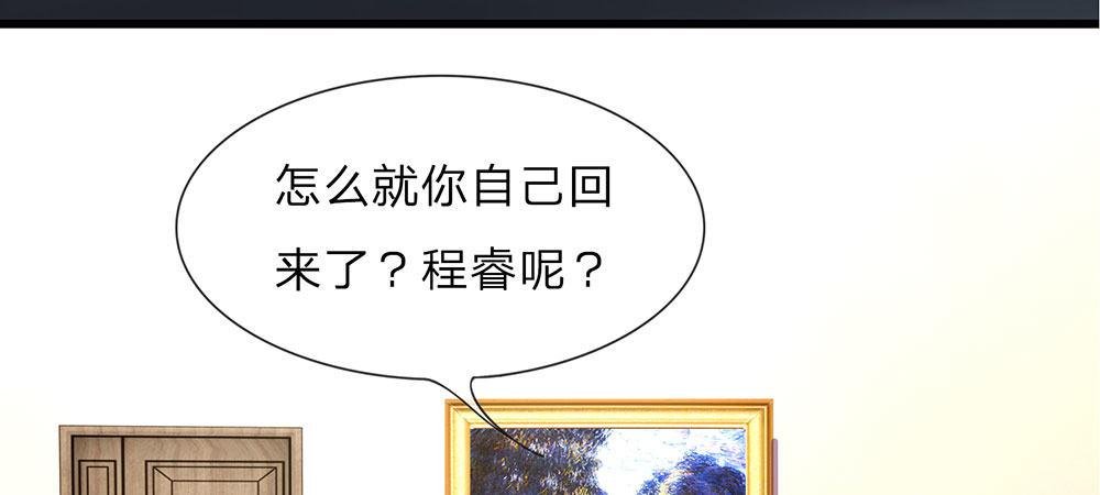 第29话 程睿，请你冷静点