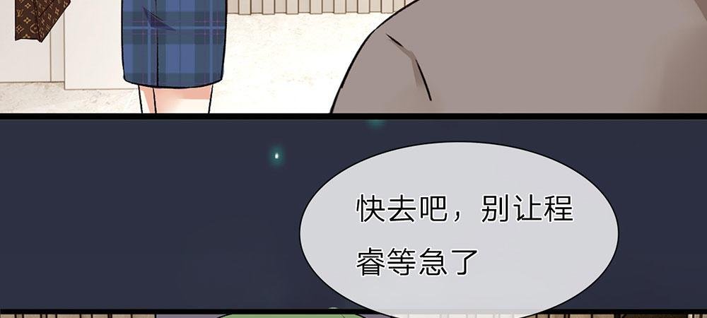 第29话 程睿，请你冷静点