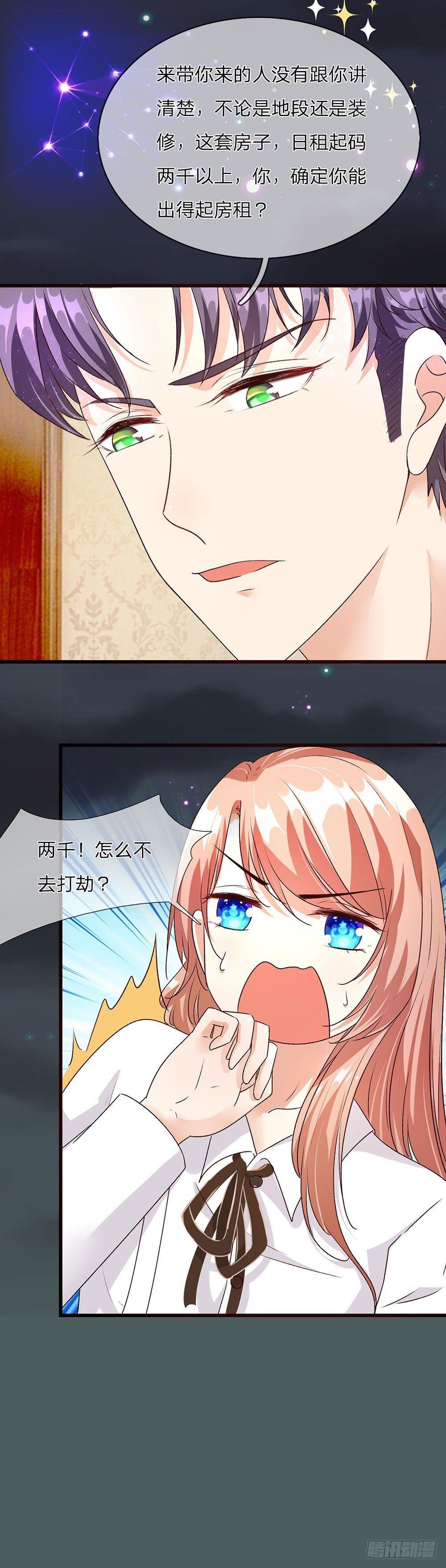 第37话 我缺个保姆