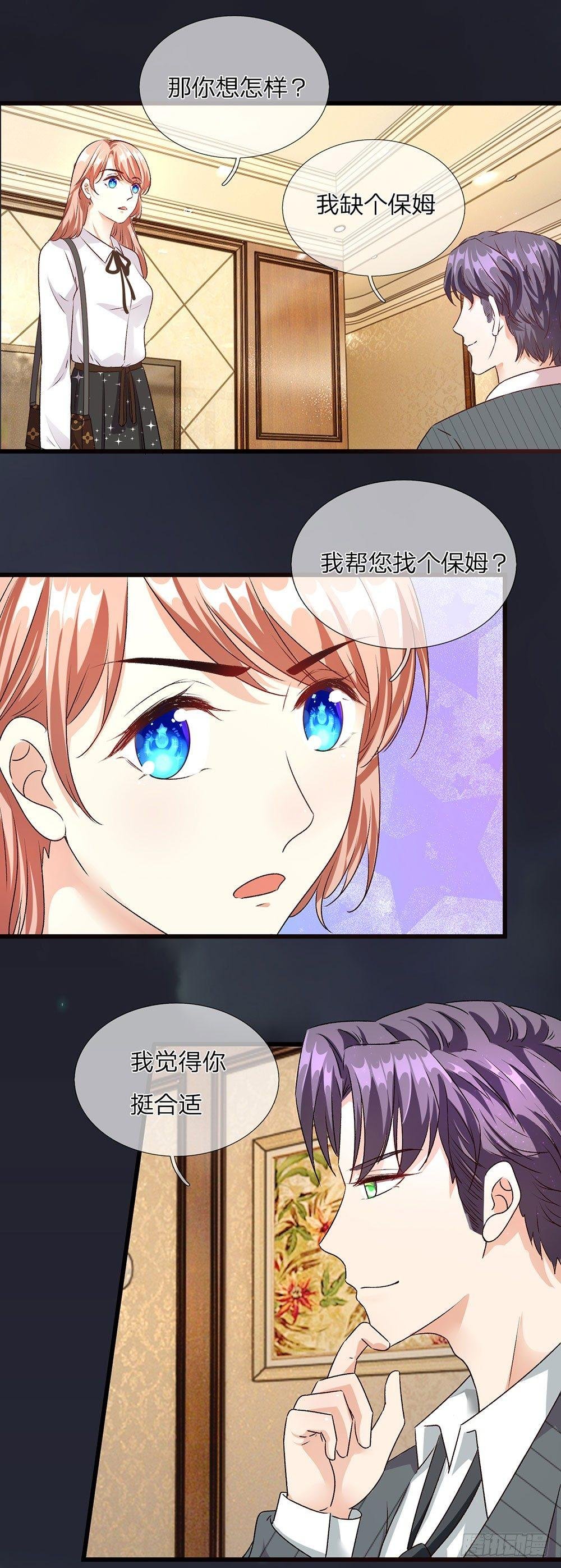 第37话 我缺个保姆