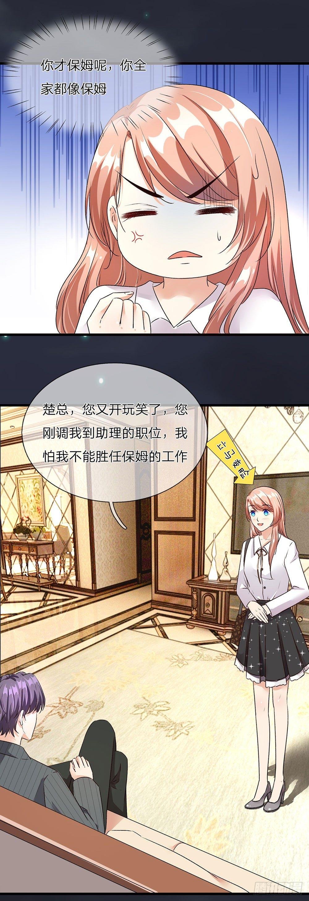 第37话 我缺个保姆