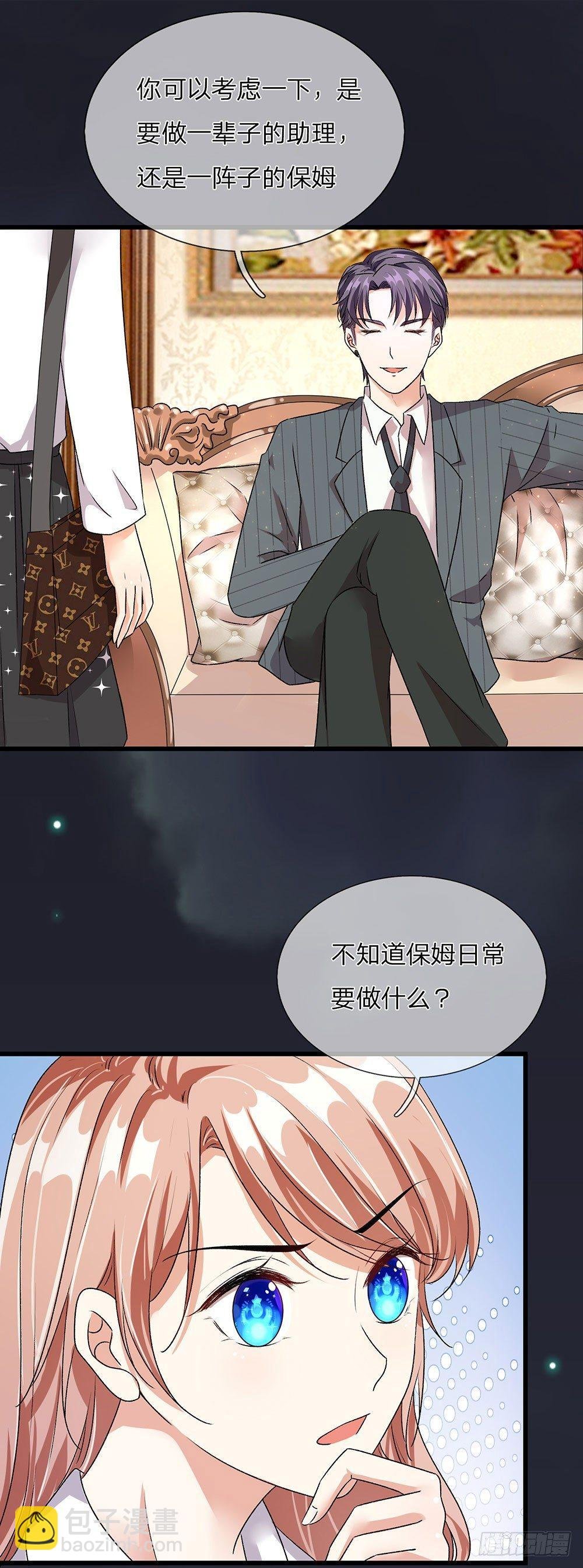 第37话 我缺个保姆