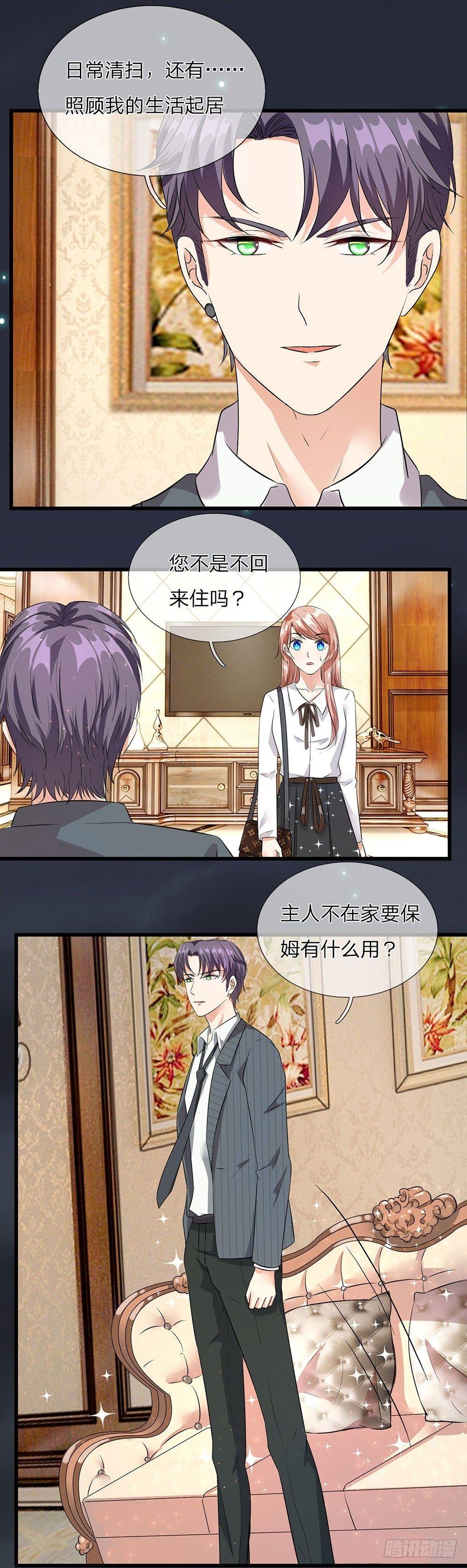 第37话 我缺个保姆
