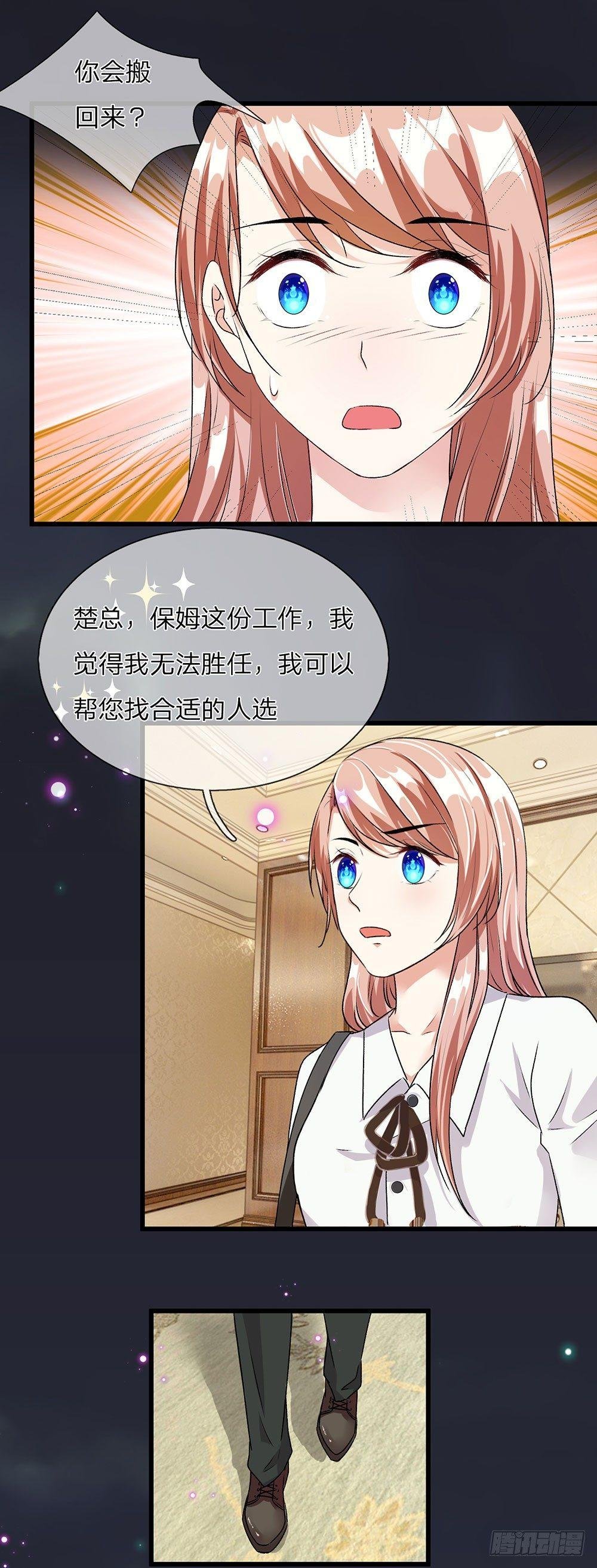 第37话 我缺个保姆