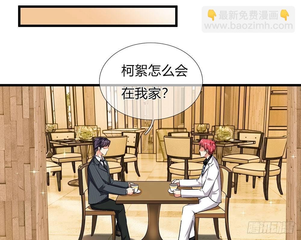 第38话 要柯絮做我贴身保姆