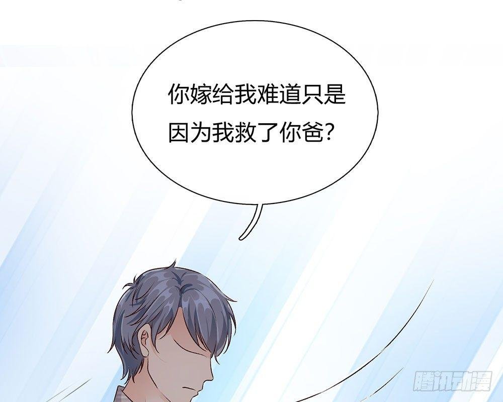 第43话 因为报恩我才嫁给他