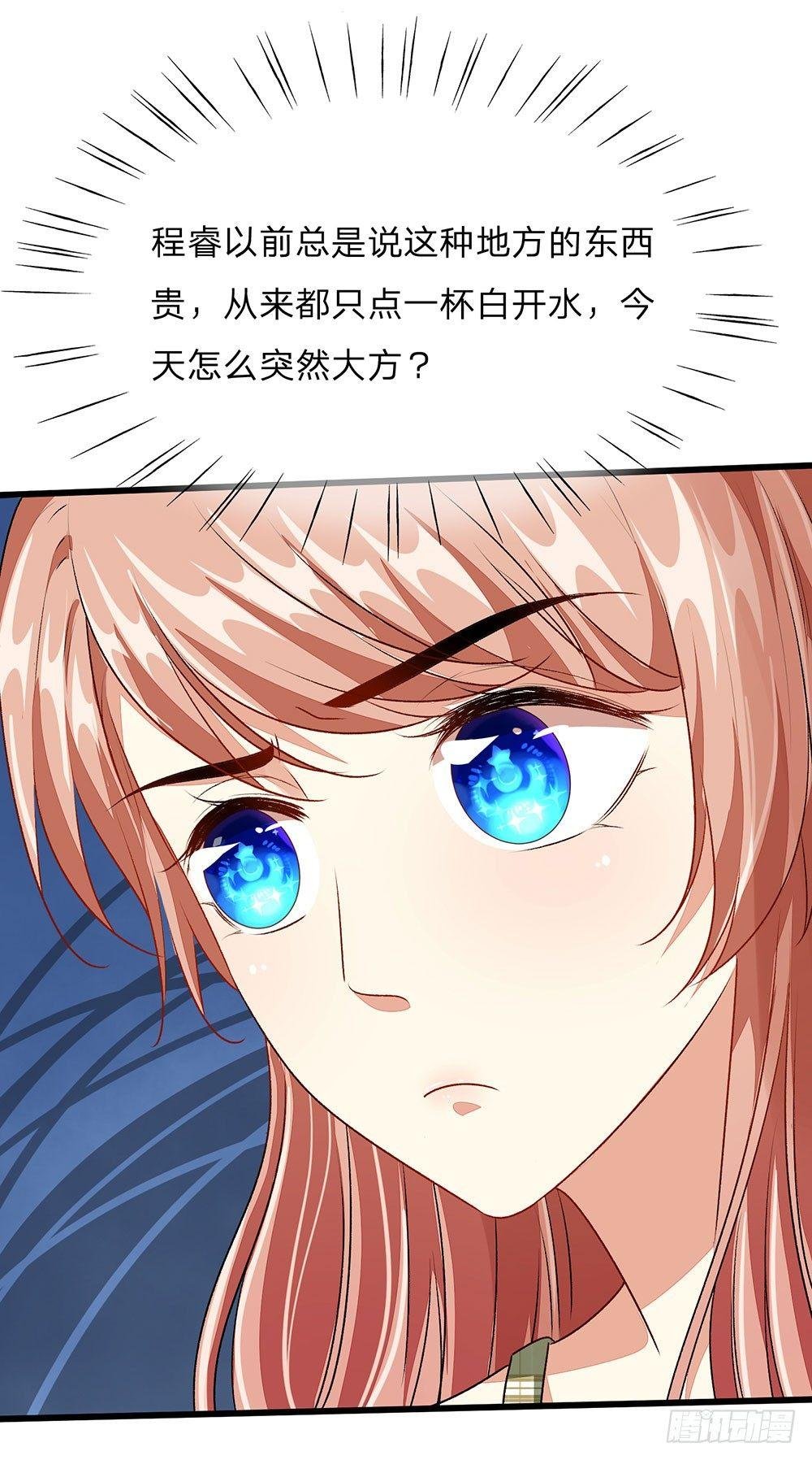 第49话 程睿请我喝果汁！！
