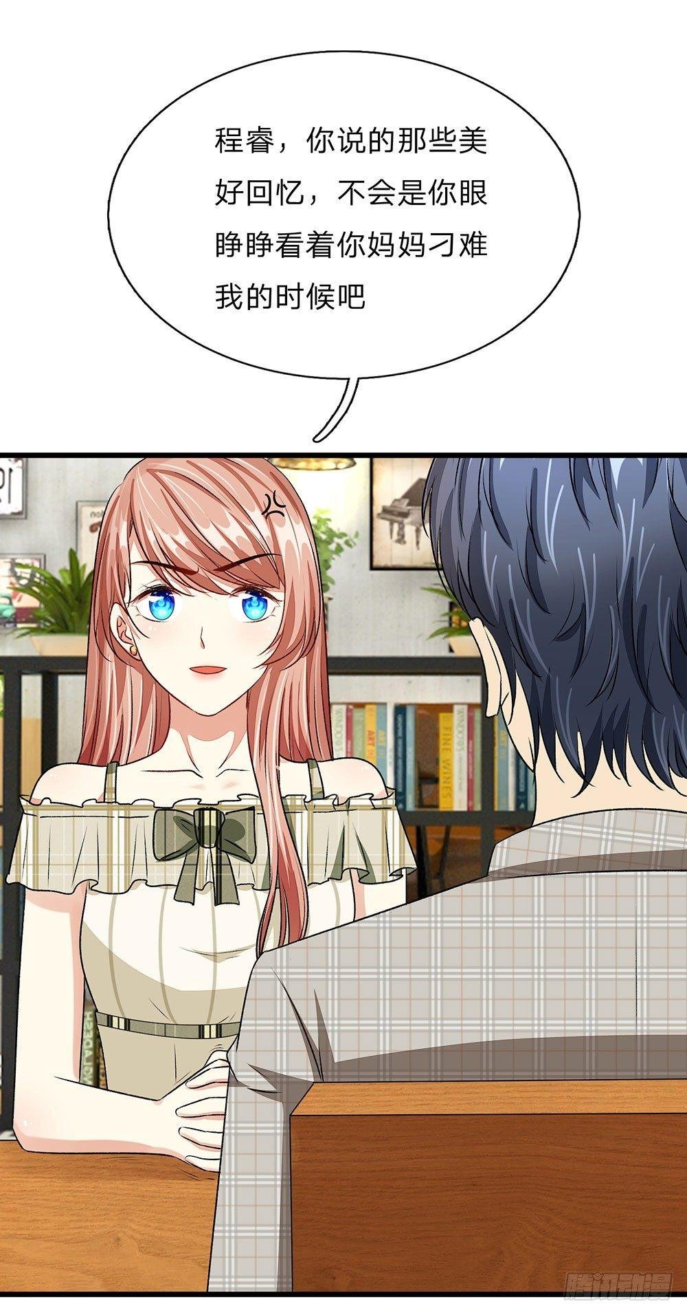 第49话 程睿请我喝果汁！！