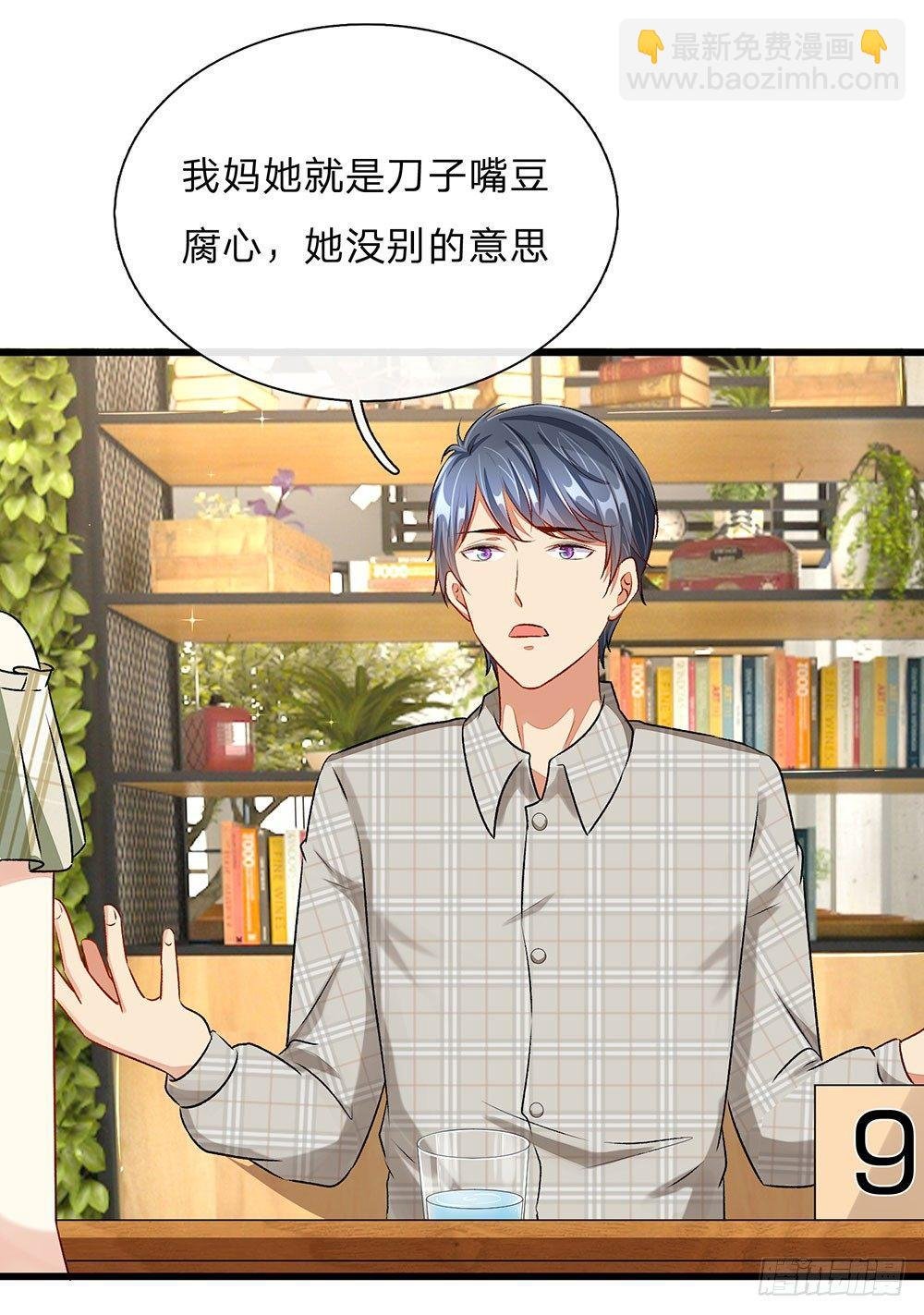 第49话 程睿请我喝果汁！！