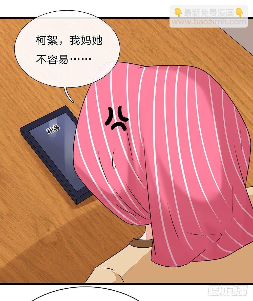 第49话 程睿请我喝果汁！！