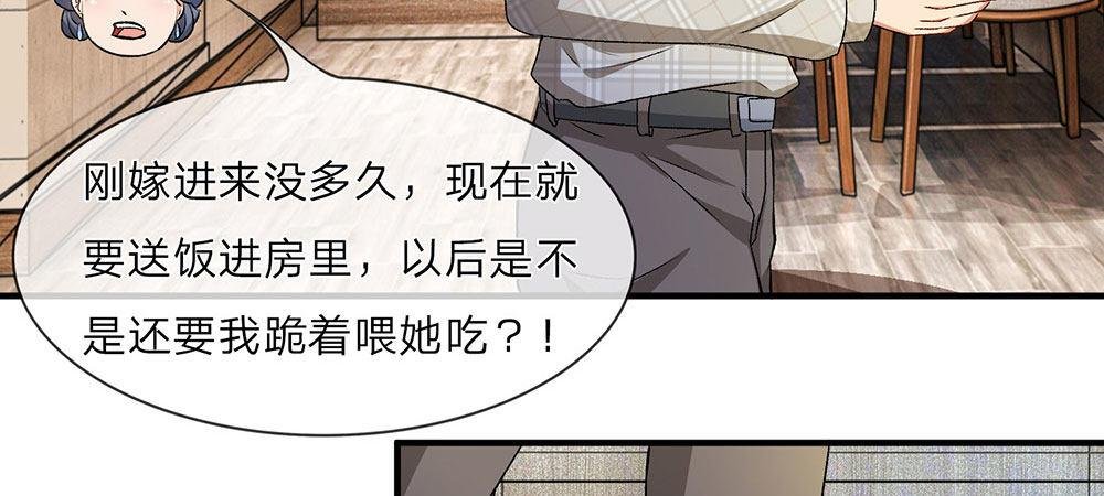 第6话 婆婆割了我一刀