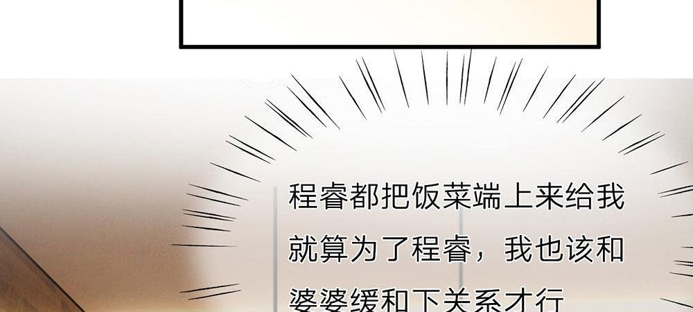 第6话 婆婆割了我一刀