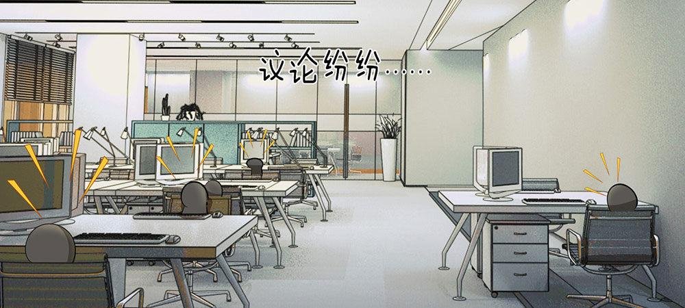 第7话 公司换了新总裁