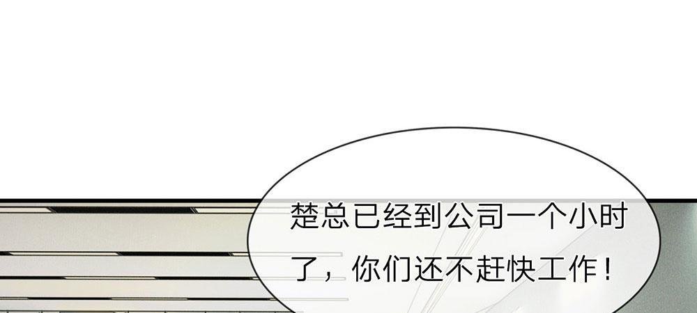 第8话 新总裁竟是初恋男友