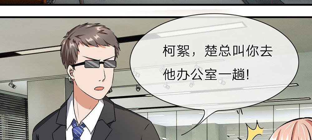 第8话 新总裁竟是初恋男友
