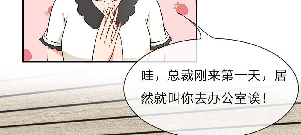 第8话 新总裁竟是初恋男友