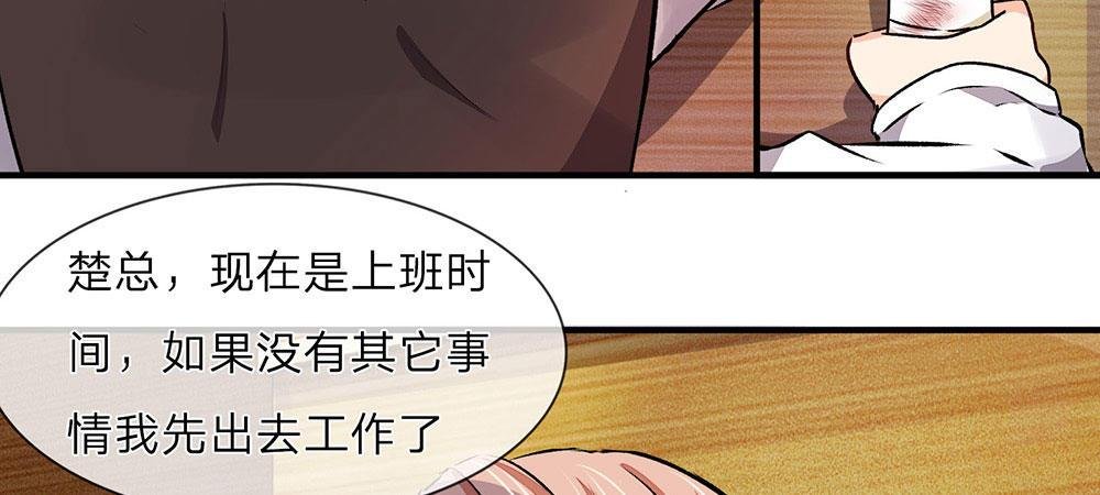 第8话 新总裁竟是初恋男友