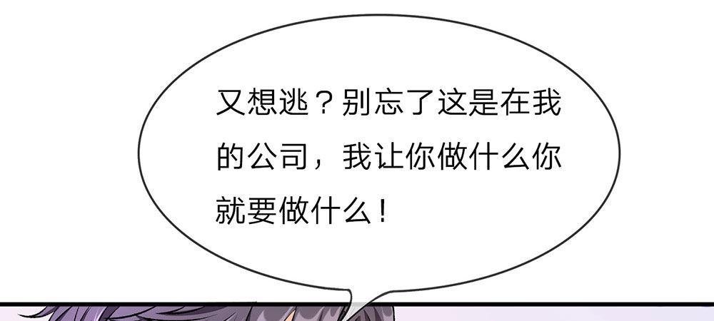 第8话 新总裁竟是初恋男友