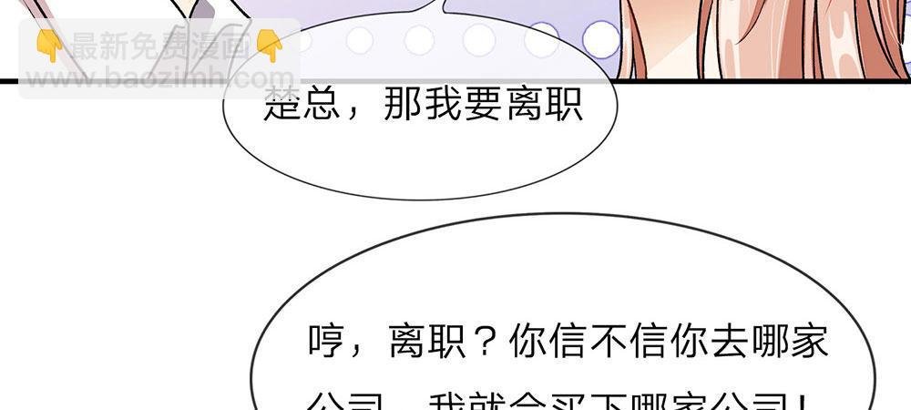 第8话 新总裁竟是初恋男友