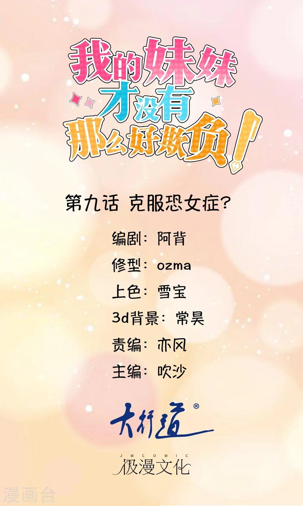 第9话 克服恐女症？