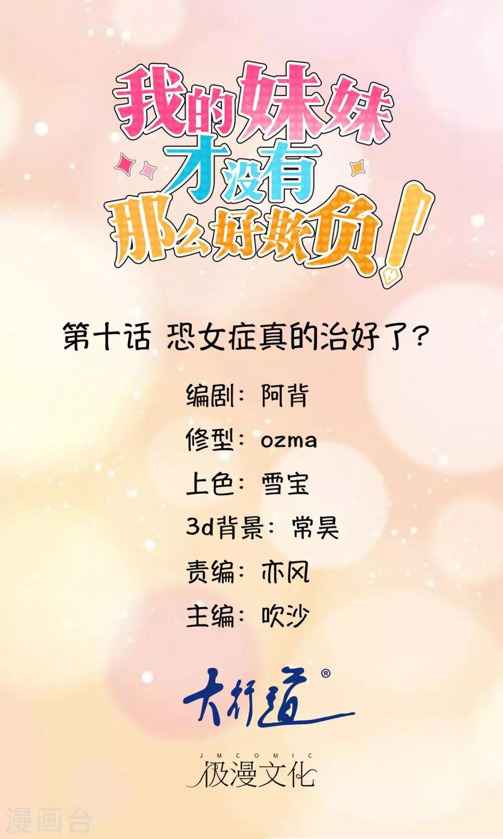 第10话 恐女症真的治好了？