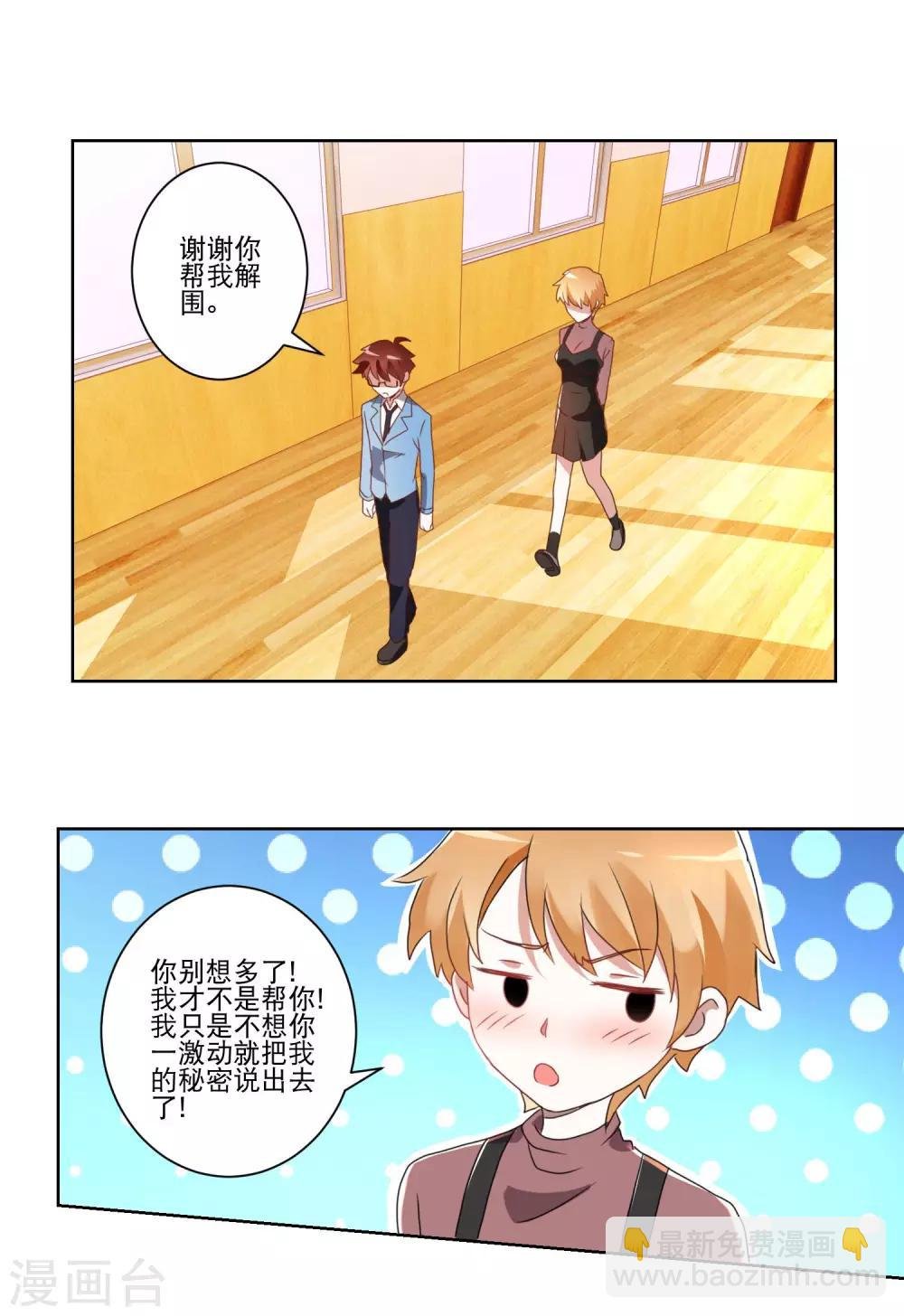 第11话 是男还是女？