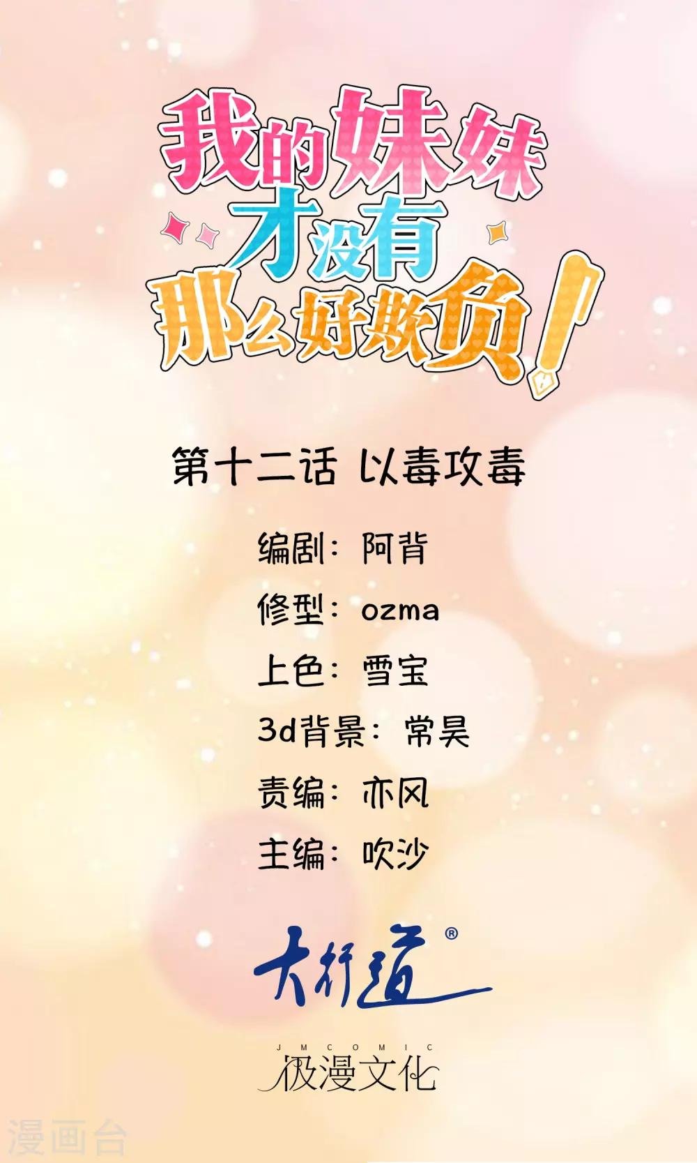 第12话 以毒攻毒