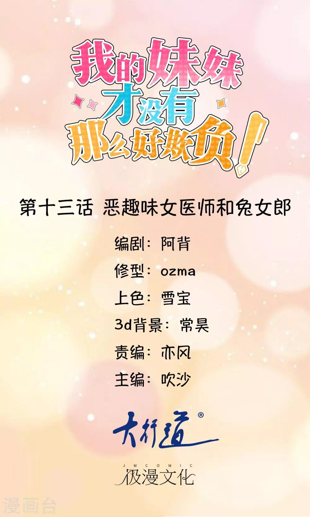 第13话 恶趣味女医师和兔女郎
