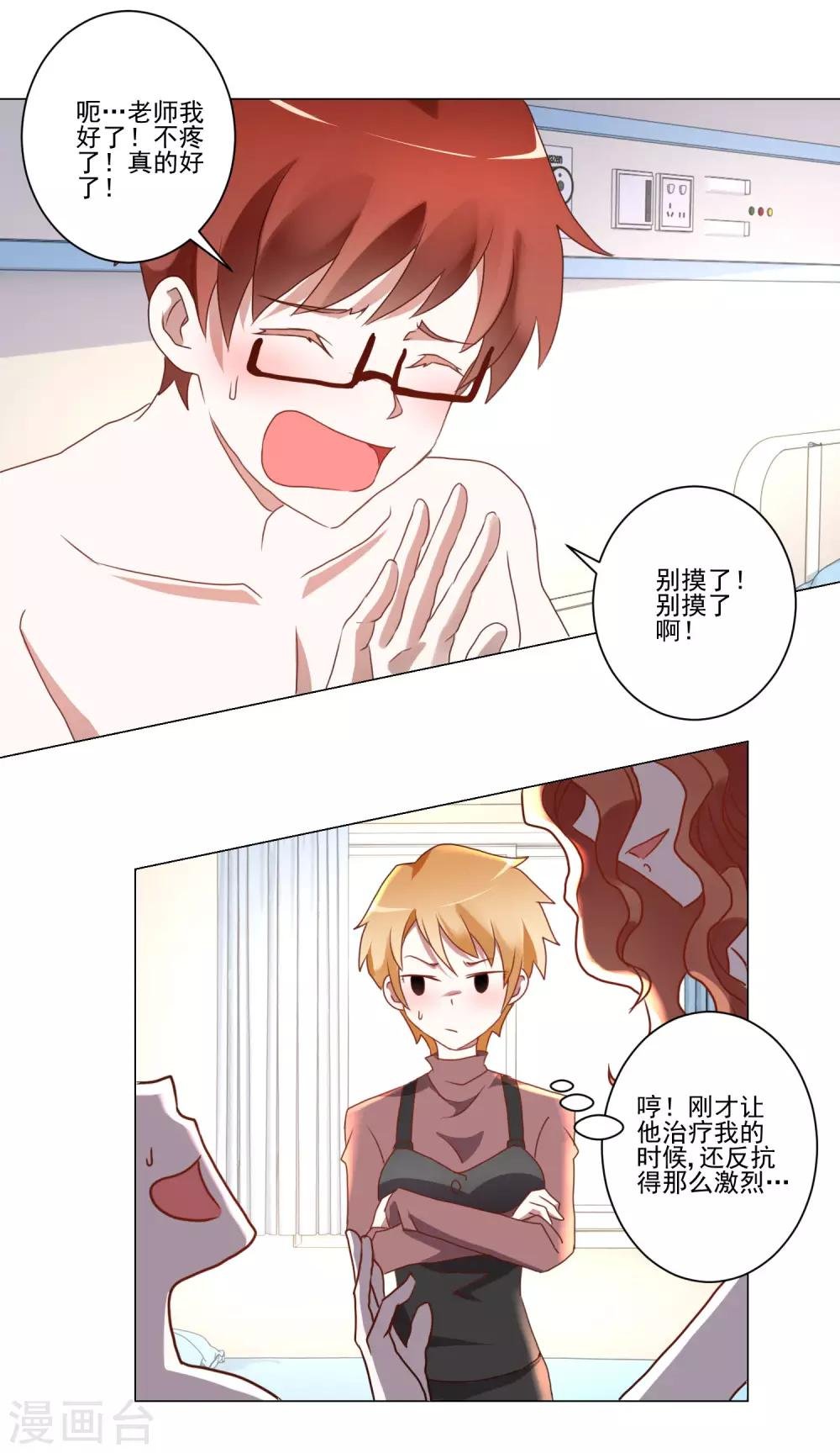 第13话 恶趣味女医师和兔女郎