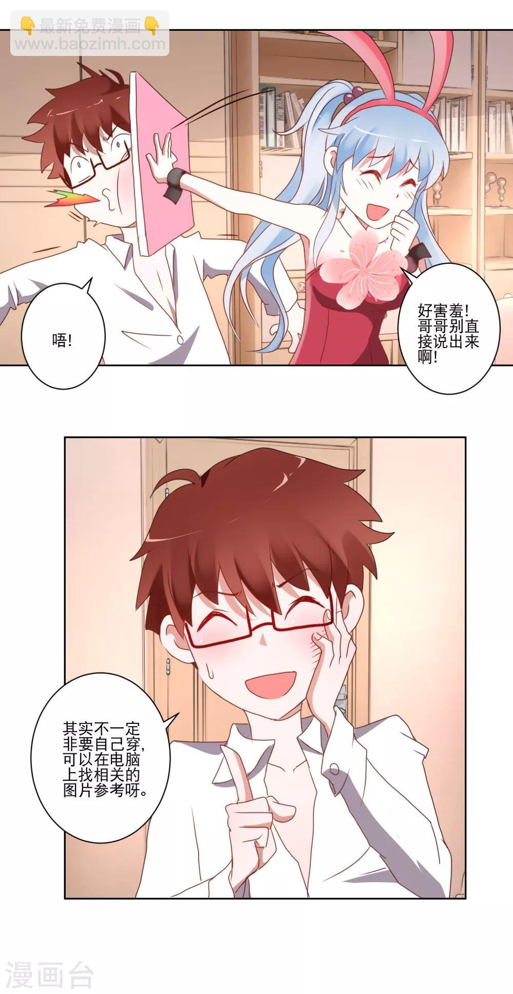 第14话 换装play