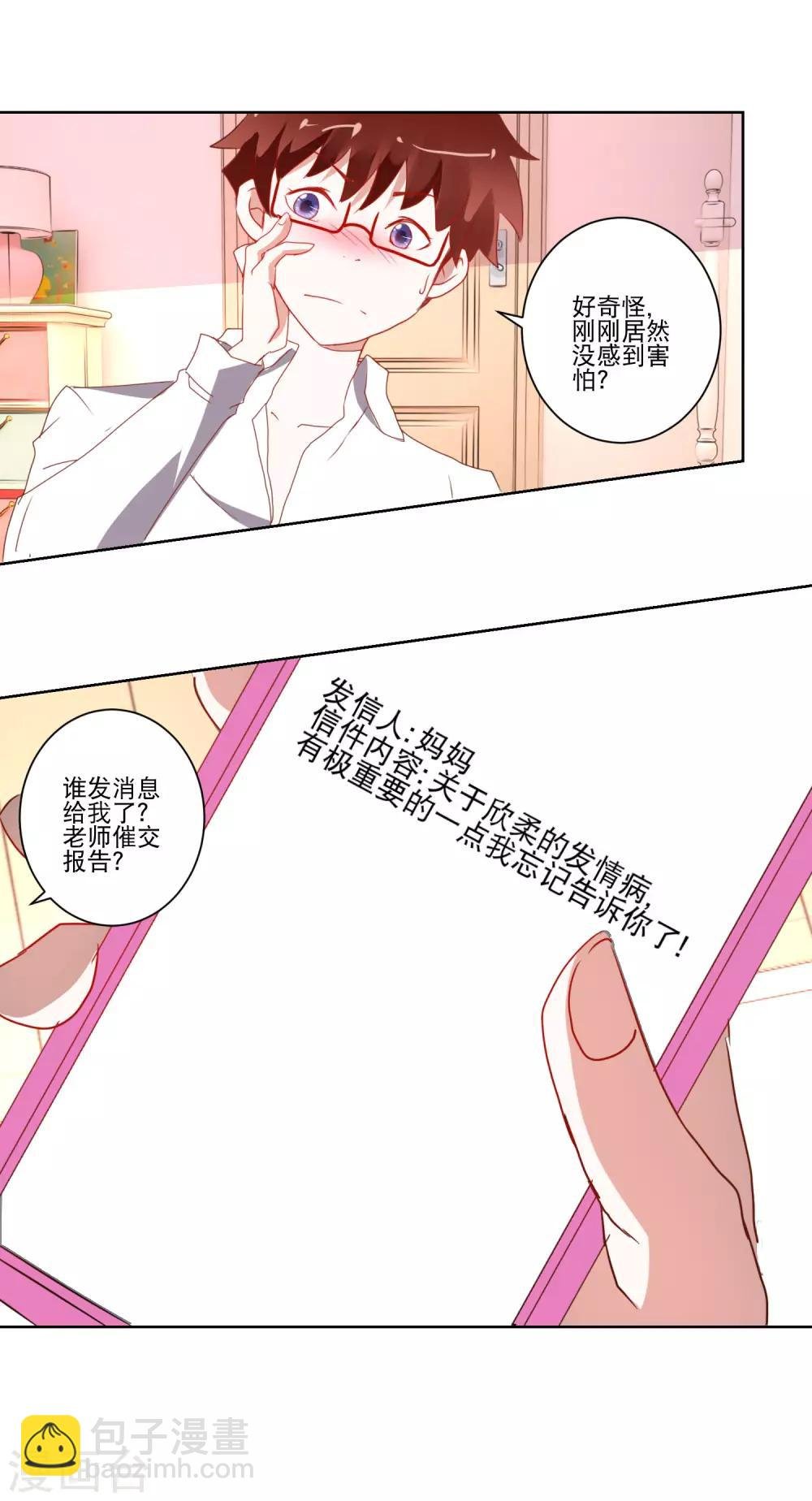 第15话 虽然很害羞还是要做的事
