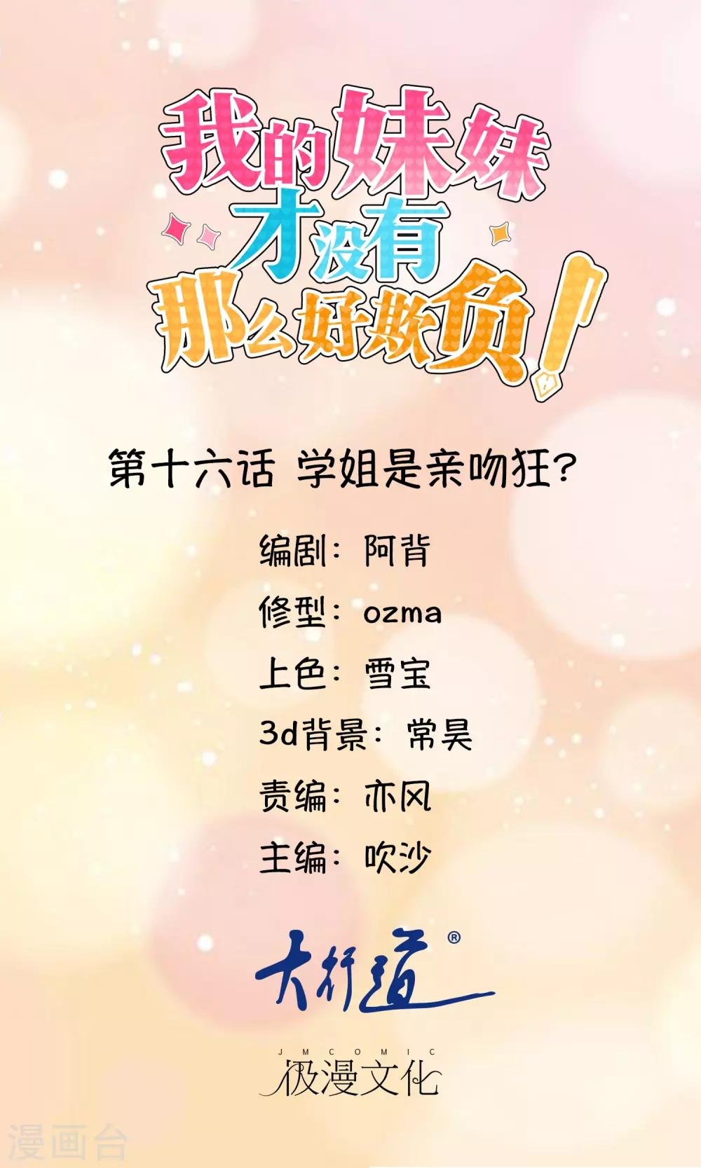 第16话 学姐是亲吻狂