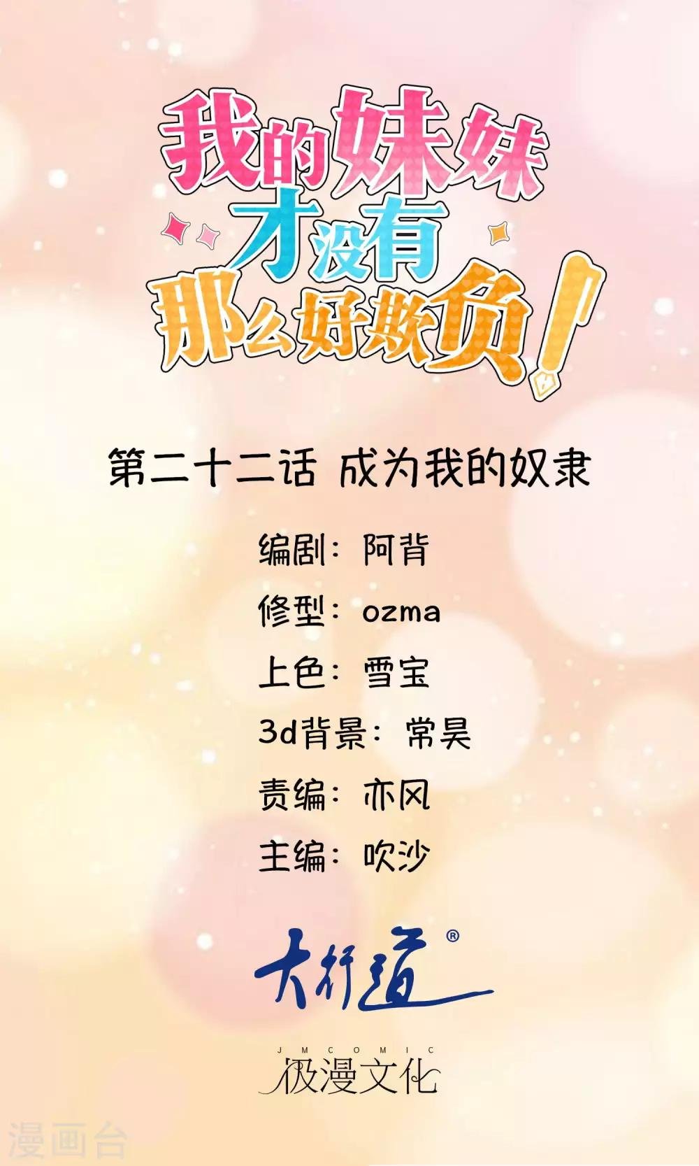 第22话 成为我的奴隶