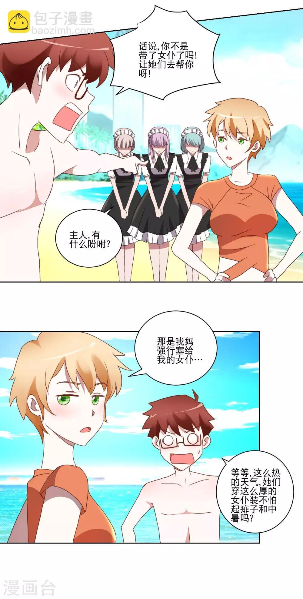 第24话 沙滩排球