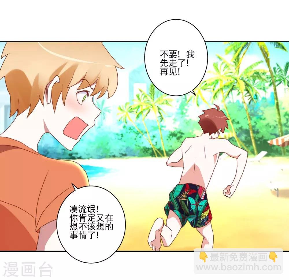 第24话 沙滩排球