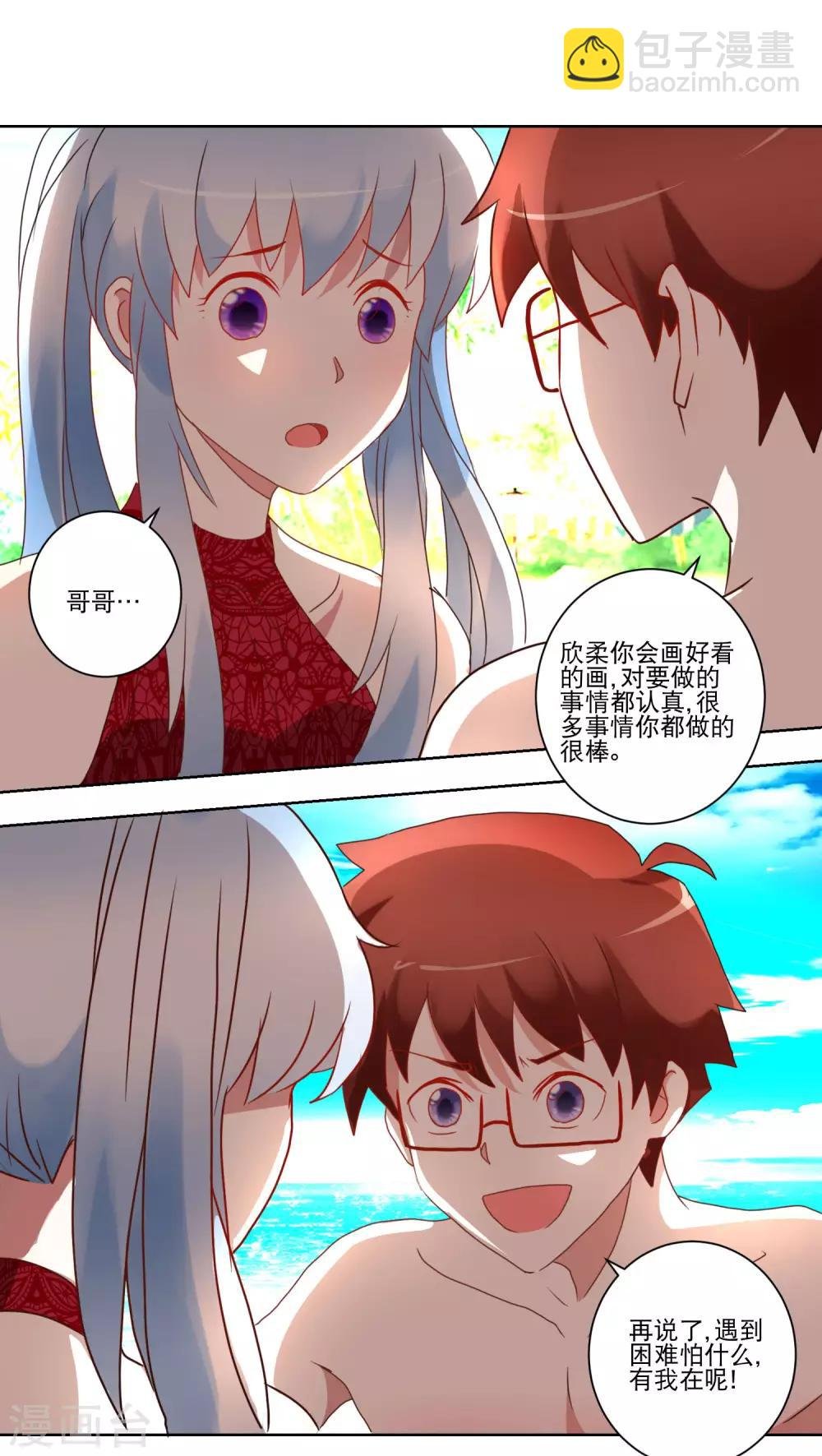 第27话 没事，有我呢